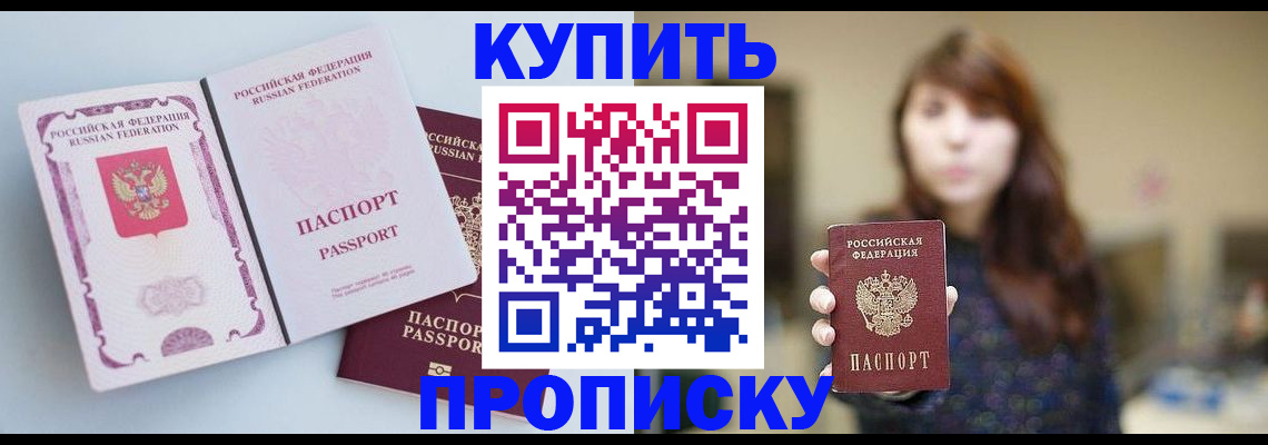 прописка регистрация в Балабаново